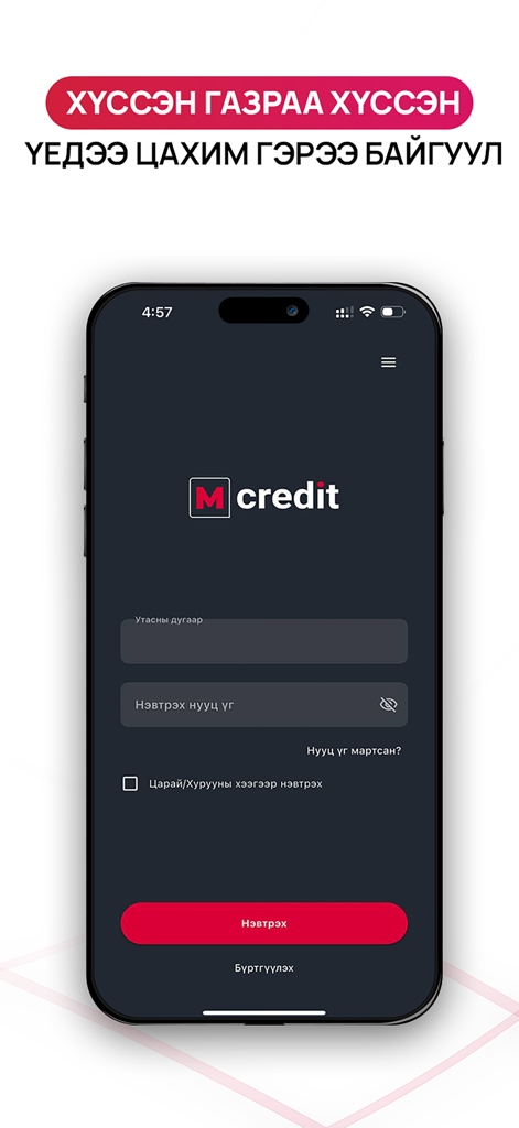 Login interface of M Credit mobile app for digital loans