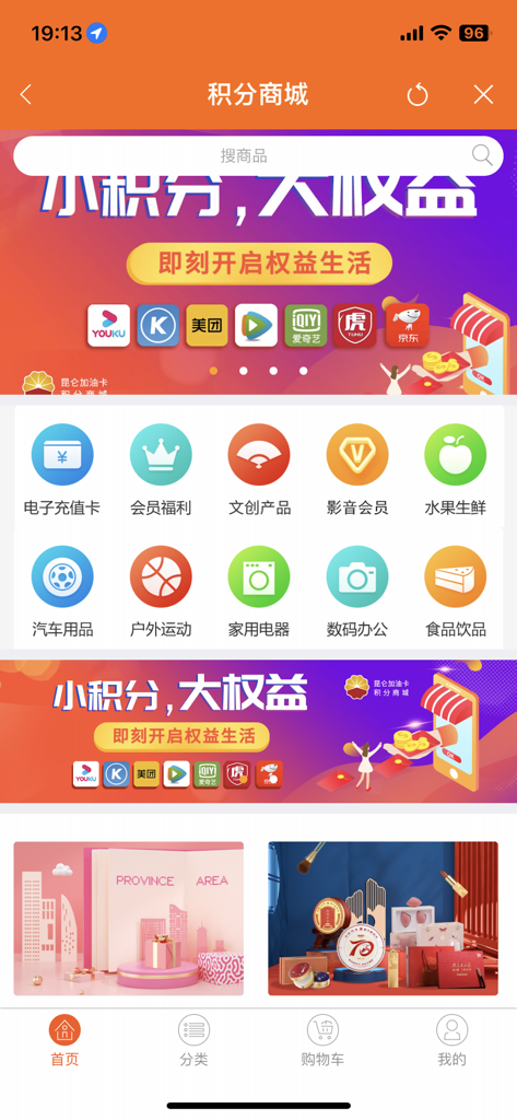 CNPC e-Station app points mall interface showing loyalty reward categories