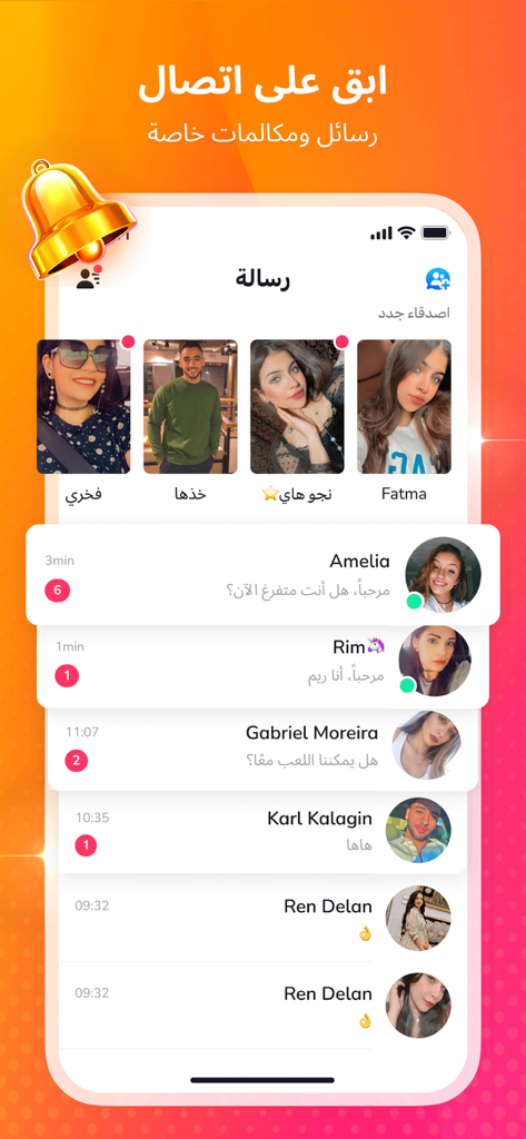 Honey Jar Chat - Honey Jar Chat interface displaying private messages and active user profiles in Arabic
