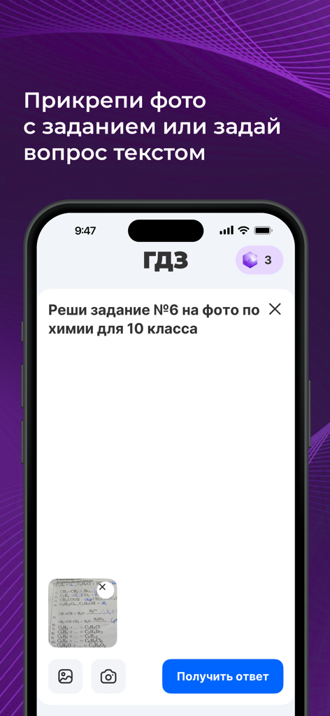 ГДЗ от нейронной сети - AI homework helper app interface with a photo of a chemistry assignment and a button to get the solution