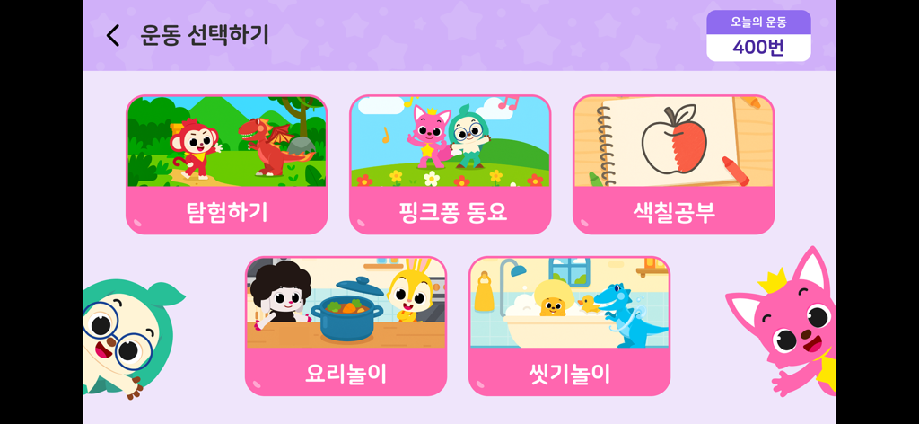 Activity selection screen in the Pinkfong Gemgem 400 app featuring therapeutic games for child rehabilitation