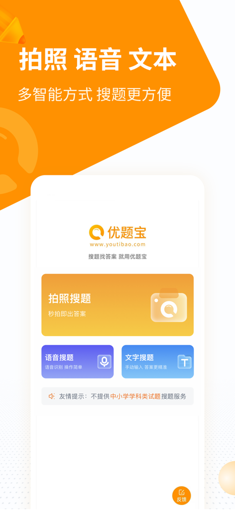 优题宝-考试搜题&自考计算机考试题库 - Interface of YouTiBao app showcasing photo voice and text search options for professional exams