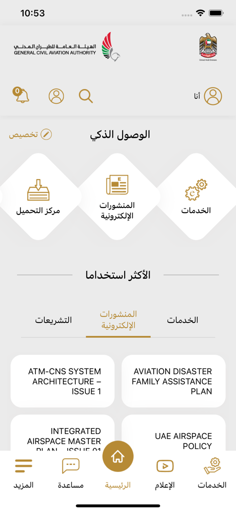UAE GCAA - Dashboard of the UAE GCAA app displaying aviation services and publications in Arabic and English