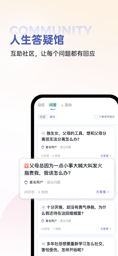 壹心理-15年心理咨询品牌 - ユーザーが個人的な生活やメンタルヘルスの問題について匿名で話し合うコミュニティQ＆Aセクションを示すYi Xin Liアプリのインターフェース。