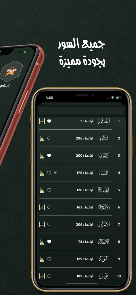 عبد الباسط عبد الصمد - قراَن - Mobile app interface showing a list of Quran suras in Arabic with audio recitation options