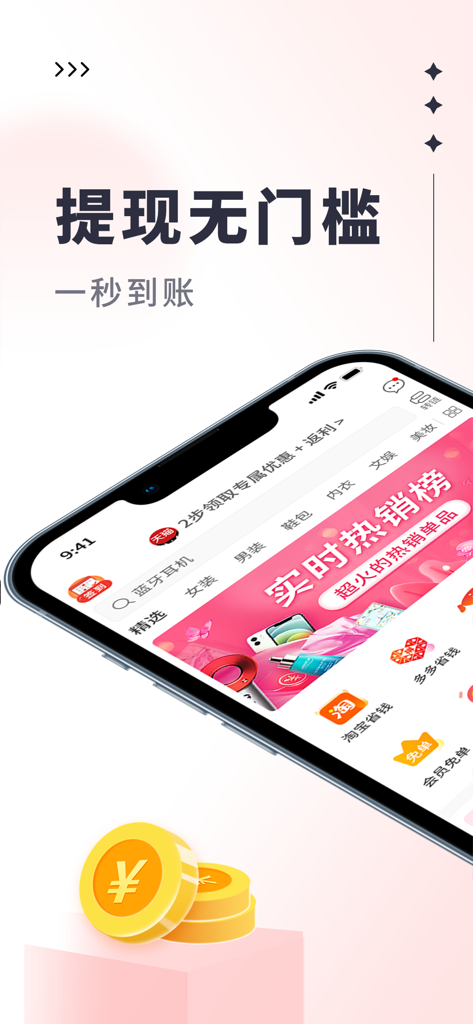 杜毛毛-高佣又省又返 - Smartphone che mostra l'interfaccia dell'app Du Maomao con sconti sullo shopping e opzioni di prelievo contanti