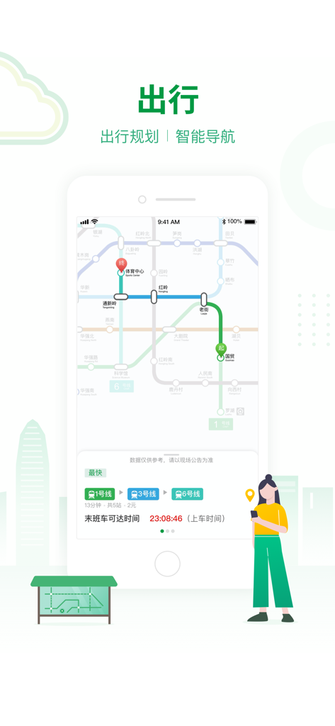 Interfaccia dell'app ufficiale della metropolitana di Shenzhen che mostra la pianificazione del viaggio e la mappa di navigazione con i cambi di linea