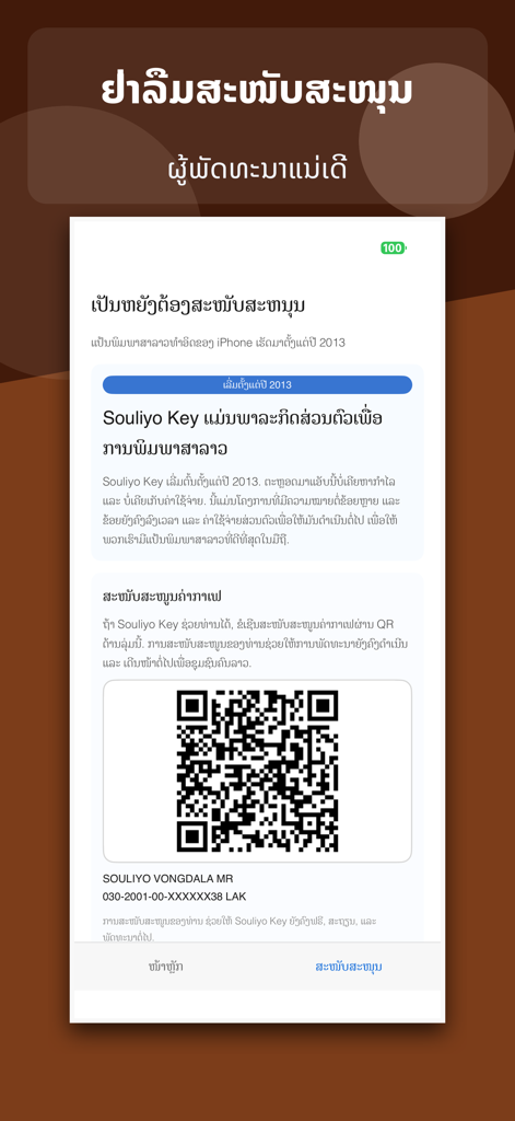 Souliyo Key Pro - Lao Keyboard - Donation and support screen for the Souliyo Key Pro Lao keyboard app with a QR code.