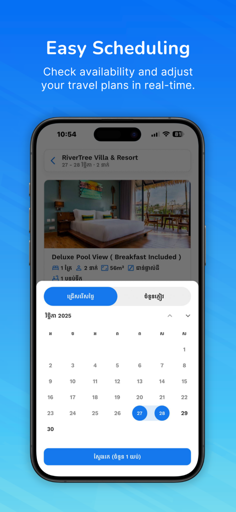 STAY25 - STAY25 앱 인터페이스는 쉬운 일정 예약 및 호텔 객실 예약을 위한 달력을 보여줍니다.