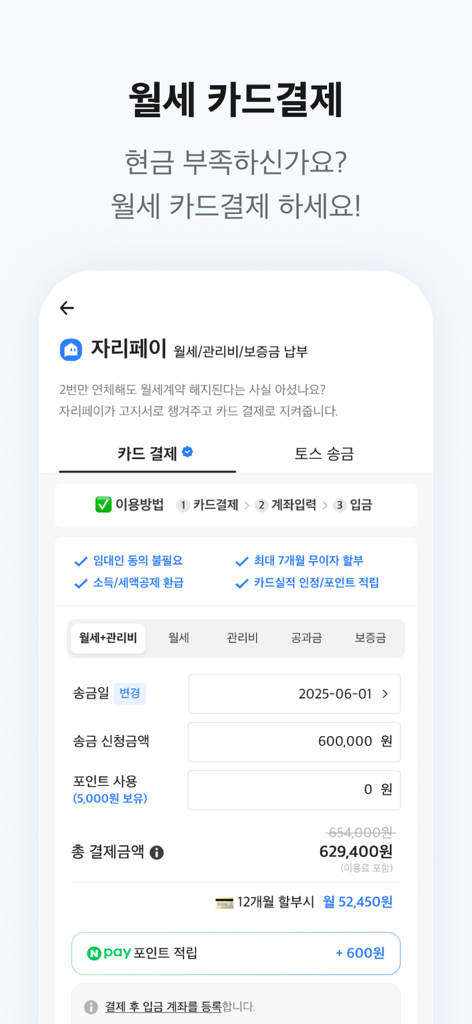자리톡 - 부동산, 단기임대, 월세환급, 임대차계약신고 - Interface do aplicativo ZariTalk mostrando o recurso ZariPay para pagamento de aluguel mensal e taxas de administração com cartão de crédito