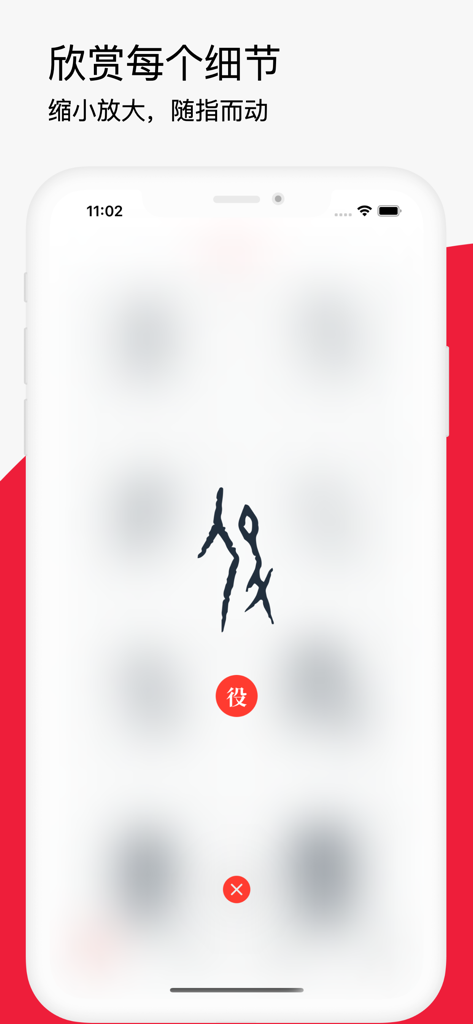 字形 - Glyph 앱 인터페이스 내에서 고대 중국 갑골 문자 문자의 클로즈업 보기
