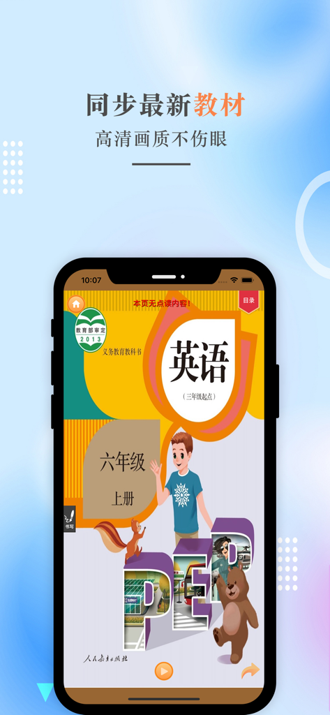六年级英语上册-PEP人教版小学英语 - Smartphone screen displaying the Grade 6 PEP English textbook cover within the learning app