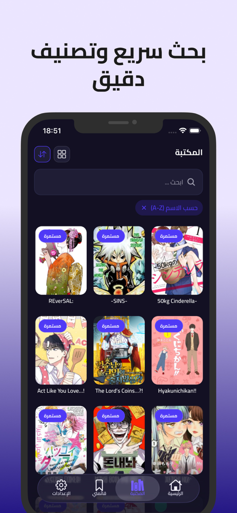 Araby Manga - Schermata della libreria dell'app Araby Manga che mostra una collezione di titoli manga e manhwa in un'interfaccia araba in modalità scura