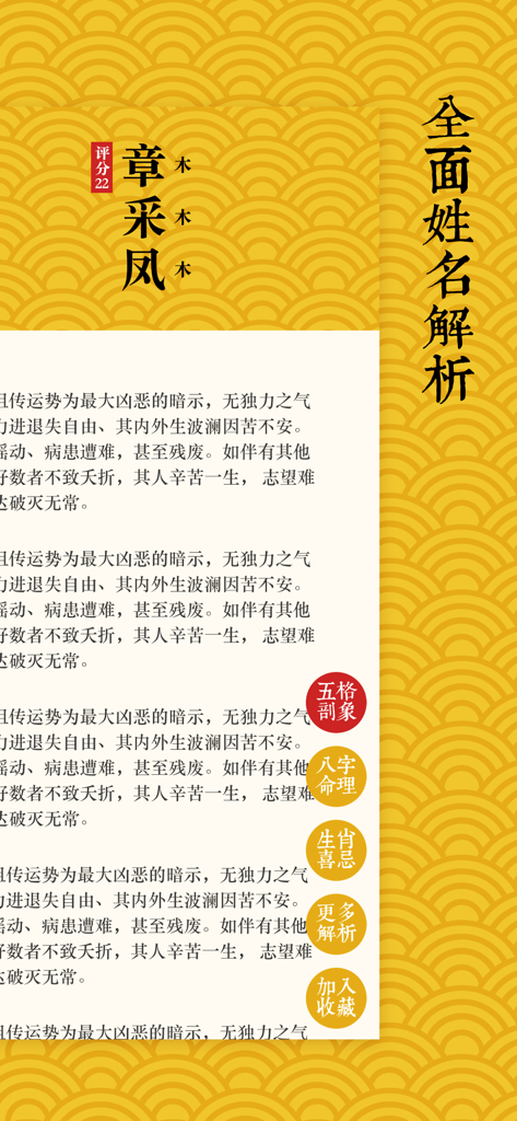 取名字典-起名解名宝典 - 伝統的な形而上学的な読み取りと四柱推命の numerology オプションを示す、詳細な中国の名前分析画面。