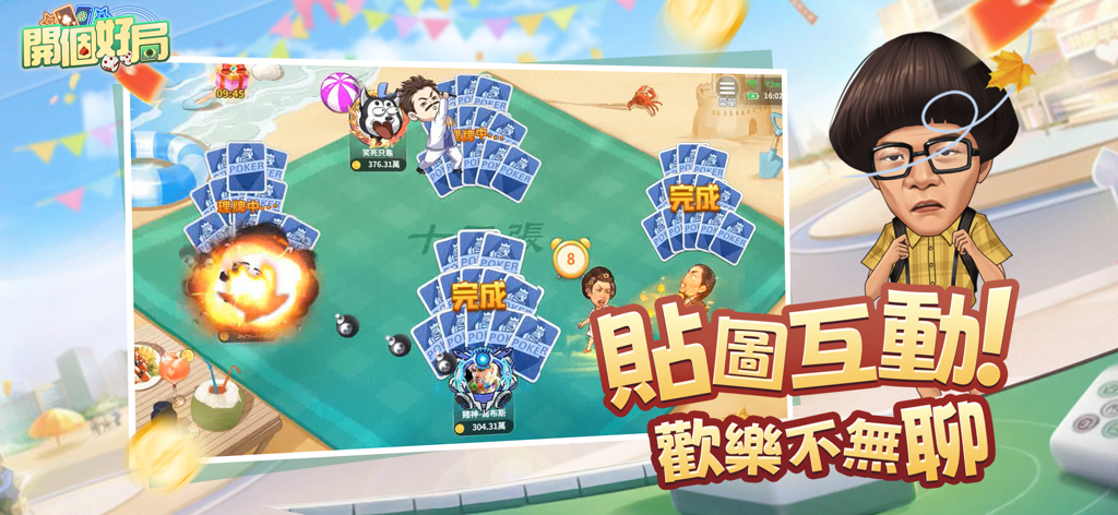 Jugabilidad de un juego de cartas chino que muestra pegatinas sociales y avatares de dibujos animados humorísticos.