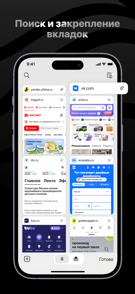 Браузер Луна - Interfaccia mobile di Luna Browser che mostra una griglia di schede aperte e fissate per vari siti web russi