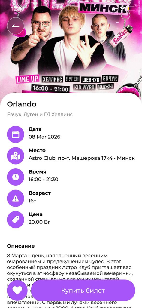 Orlando Tickets - Pantalla de la aplicación móvil mostrando detalles de un concierto en Minsk, incluyendo fecha, precio y un botón para comprar entradas.