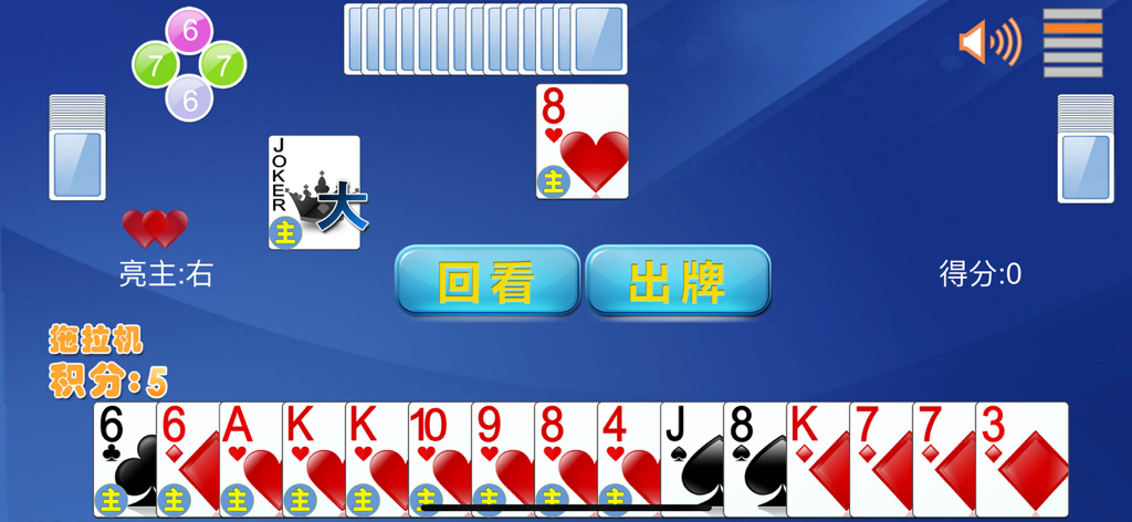 掼蛋(拖拉机,双扣) - Gameplay interface of the Guandan and Tractor card game showing a hand of playing cards and action buttons
