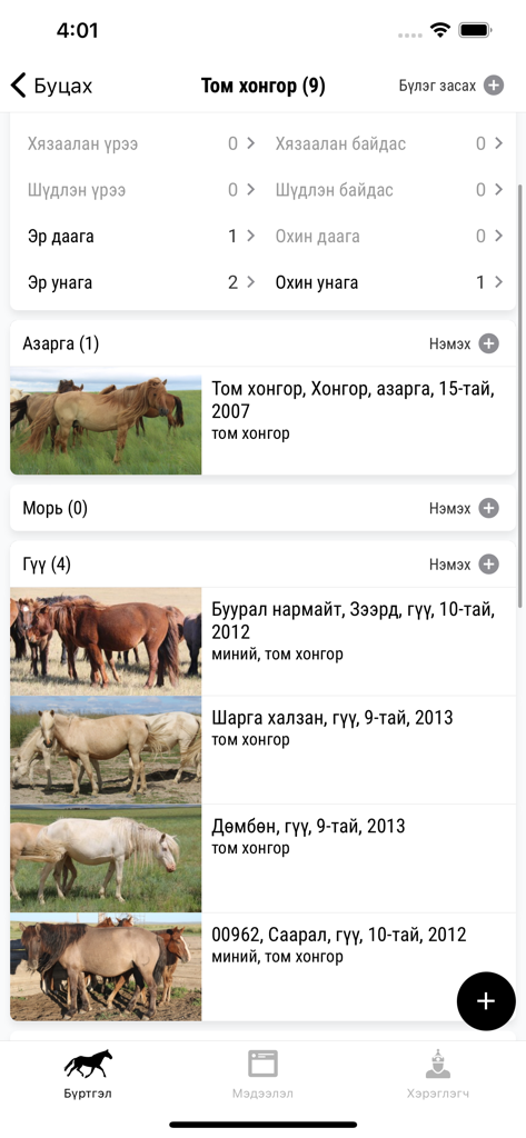 La interfaz de la aplicación Uyach mostrando una lista de caballos categorizados por sementales y yeguas con fotos y detalles del pedigrí.