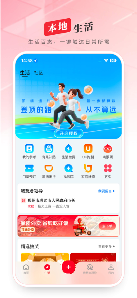 顶端新闻 - Dingduan News app interface showing local life services and government inquiry options