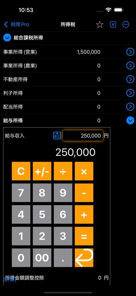 Interface of the Zeiri Pro app showing Japanese income tax calculation with a built-in numeric keypad.