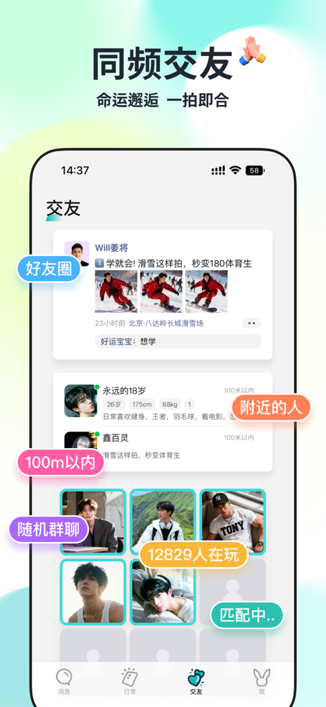 The discovery screen of the Qing social app showing user profiles and nearby matching features for the gay community.