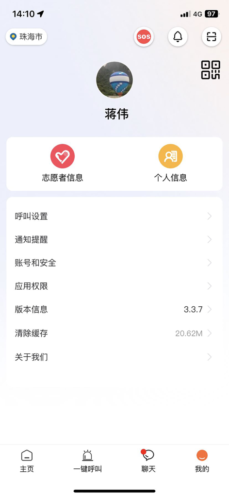 User profile and settings screen of the Shanwei Cloud Guardian app featuring volunteer information personal settings and an emergency SOS button
