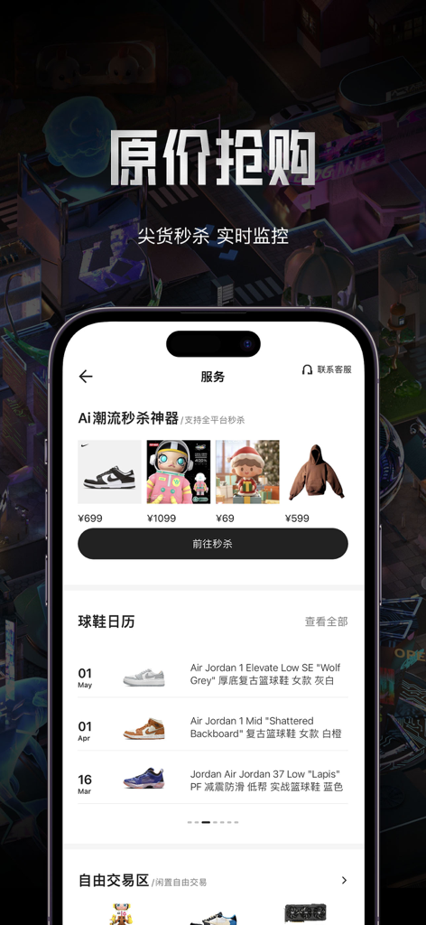 HOTDOG(Ai潮流) - HOTDOGアプリのインターフェース。スニーカーのリリーススケジュールとトレンドのストリートウェアのフラッシュセールが表示されています