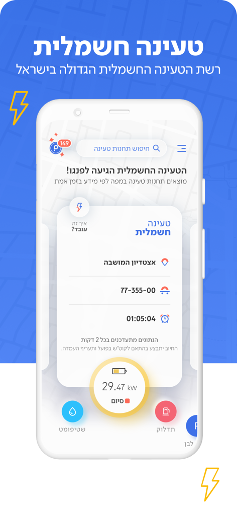 פנגו - Pango - Pango mobile app screen displaying electric vehicle charging status including time, location at HaMoshava Stadium, and kilowatts consumed in Israel.