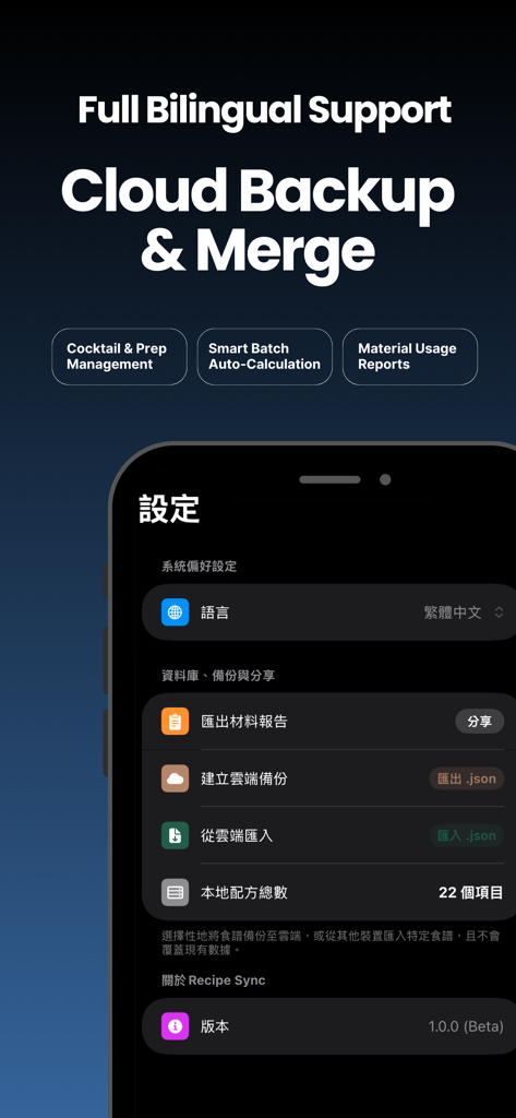 Pantalla de configuración de la aplicación Recipe Sync que muestra las funciones de copia de seguridad en la nube y soporte bilingüe