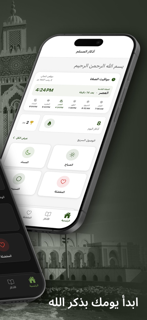 Adkar Al Muslim - أذكار المسلم - Interfaz de la aplicación Adkar Al Muslim mostrando horarios de oración y categorías de dhikr diario en un iPhone.