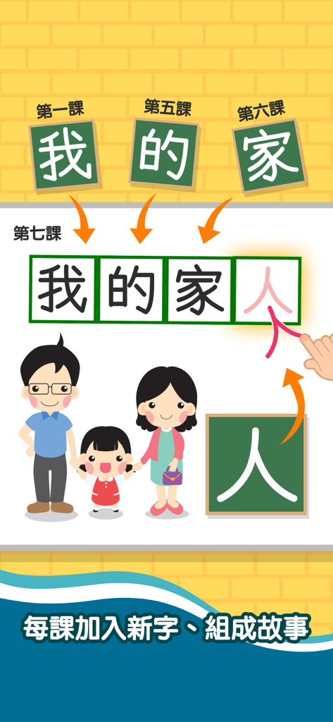 Educational screen for kids learning to write Chinese characters and build sentences about family with cartoon illustrations