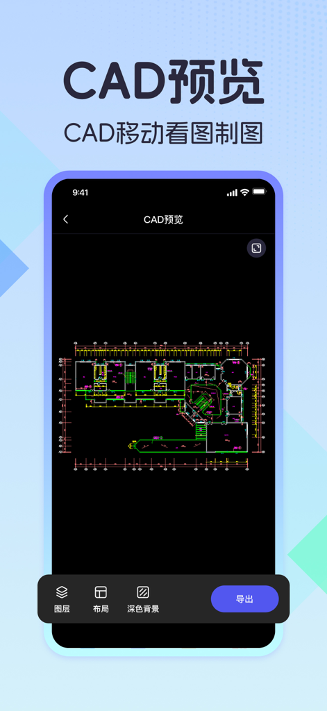 扫描测量全能王-手机扫描文字识别、计数、测距、翻译软件 - Mobile app screen showing an architectural CAD floor plan with tools for layers and layout