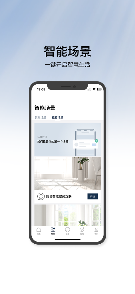 Smartphone screen showing the Smart Scenes interface of the Panasonic Smart app in Chinese.