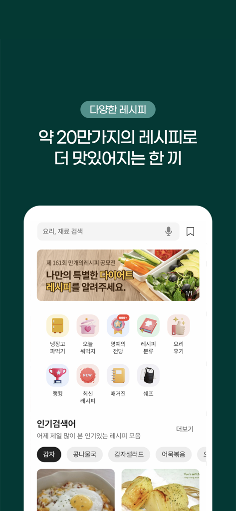요리백과 - 만개의 레시피 - Main interface of the 10000 Recipes Korean cooking app