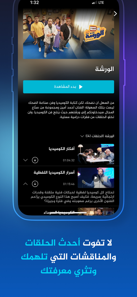 Interface de l'application Al Jazeera 360 affichant la description d'une émission et une liste d'épisodes vidéo en arabe