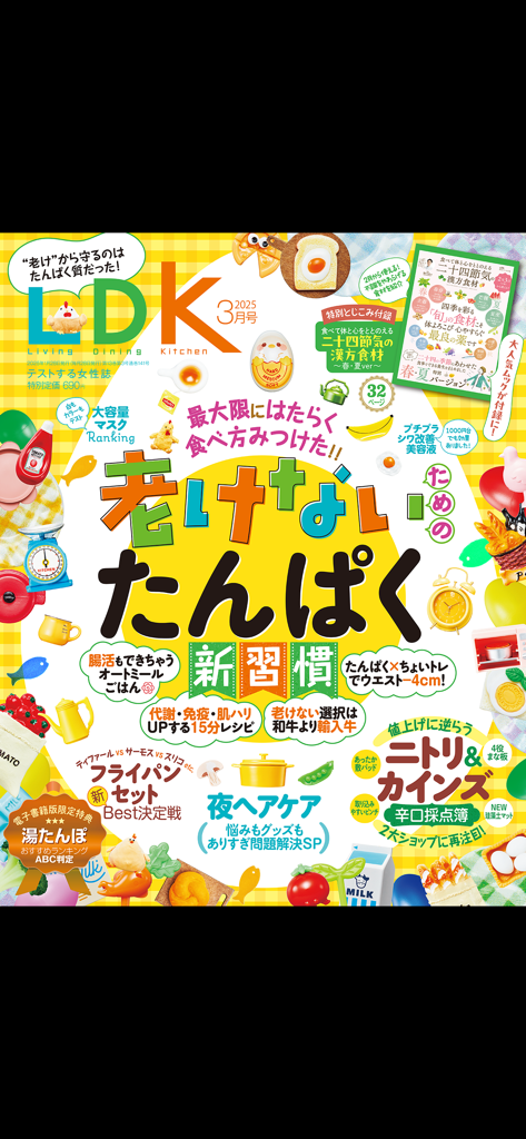 Portada de marzo de 2025 de la revista LDK con consejos de salud y proteínas y reseñas de productos del hogar
