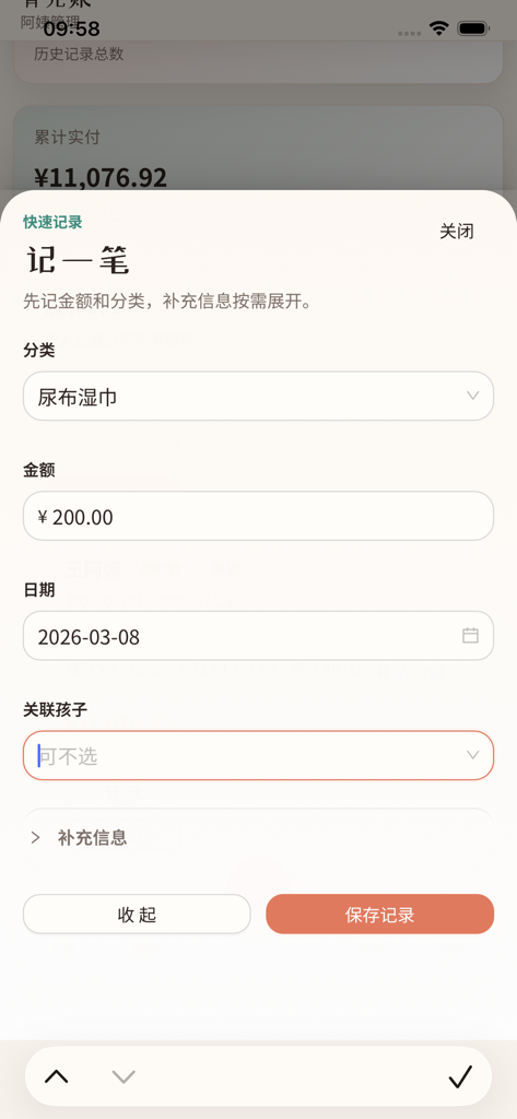 Interface of NannyPay app showing a quick record form for baby expenses like diapers