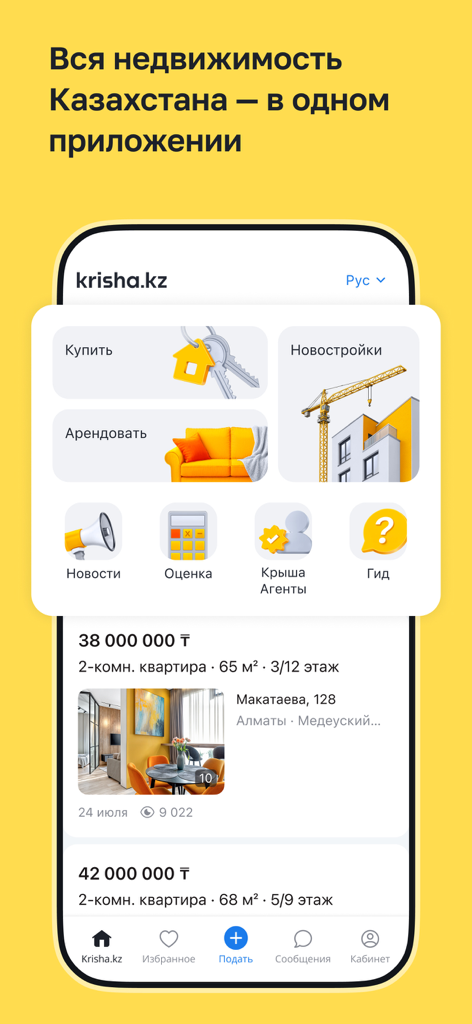 Krisha.kz – Вся недвижимость - Krisha.kz mobile app home screen with real estate listings for buying and renting in Kazakhstan.