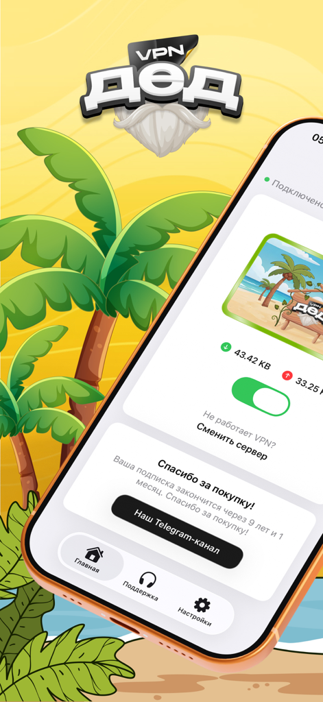 DED VPN iPhone app interface with tropical beach theme and connection status