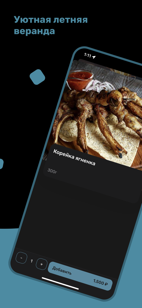 Халяльный Ресторан СУНЖА - Mobile app interface of Sunzha Halal Restaurant showing a grilled lamb rack dish with an option to add to cart