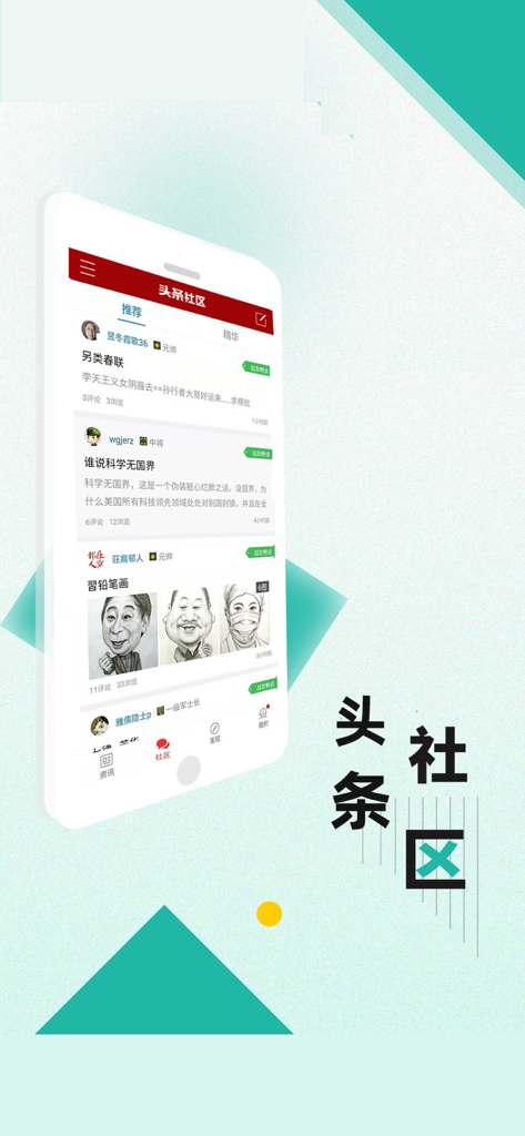 Community feed of the Toutiao Observation app showing user posts and discussions in Chinese.