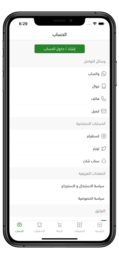 طيبات - Tayyibat mobile shopping app account profile screen displaying login options and social media links in Arabic