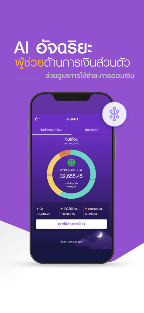 SCB EASYアプリのインターフェース。月間支出の内訳チャートが表示されたJust4U AIファイナンシャルアシスタントが表示されています。