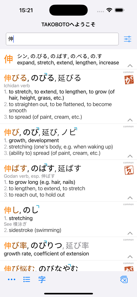 Japanese Dictionary Takoboto - Takoboto Japanese dictionary app interface showing word search results for the kanji character shin with English definitions and pitch accent indicators.