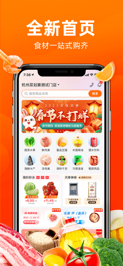 Telefone celular exibindo a tela inicial do aplicativo Cai Hua Suan com várias categorias de alimentos e ingredientes frescos.