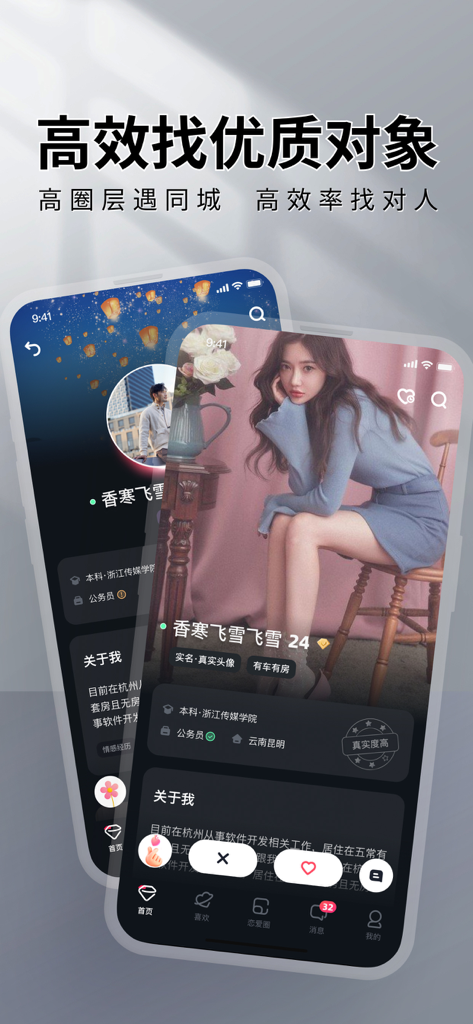 Two mobile phone screens showing detailed user profiles on the MarryU dating app with verification badges
