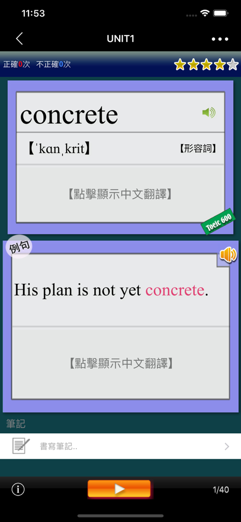 最重要英語單詞(發音版)for the TOEIC®TEST - Une fiche de vocabulaire dans une application d'apprentissage du TOEIC montrant le mot « concret » avec sa prononciation et une phrase d'exemple.