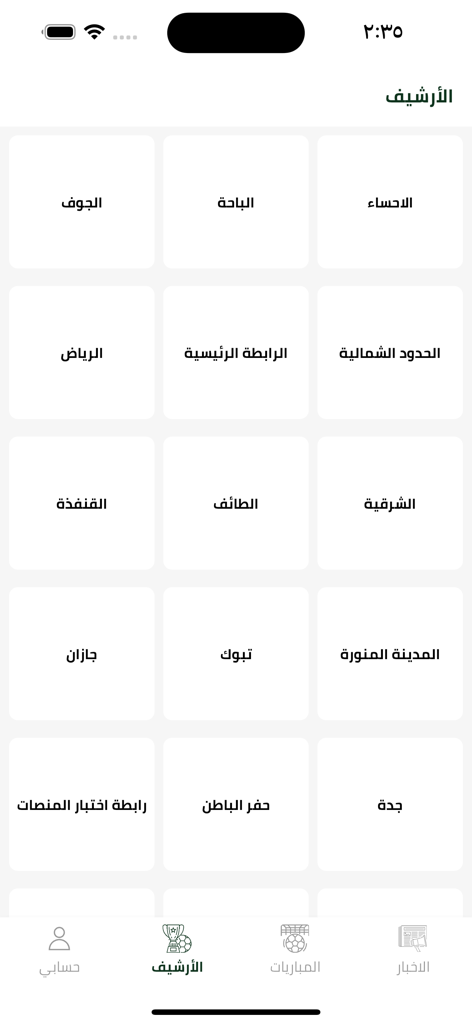Amateur Football League (AFL) - A grid of regional football league categories in the Amateur Football League app archive screen