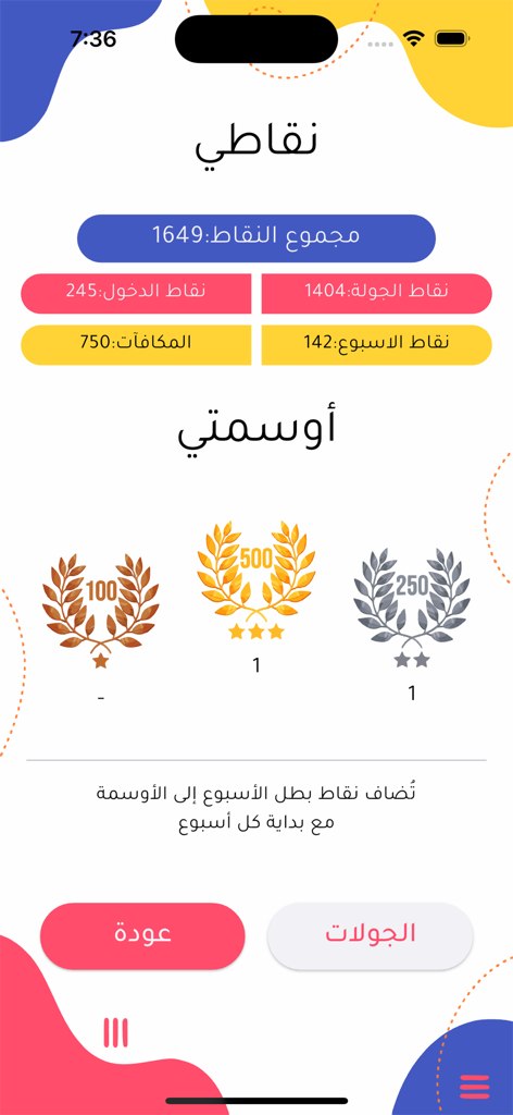الحساب الذهني Mental Math - Points and medals screen of the Mental Math app showing user progress and rewards